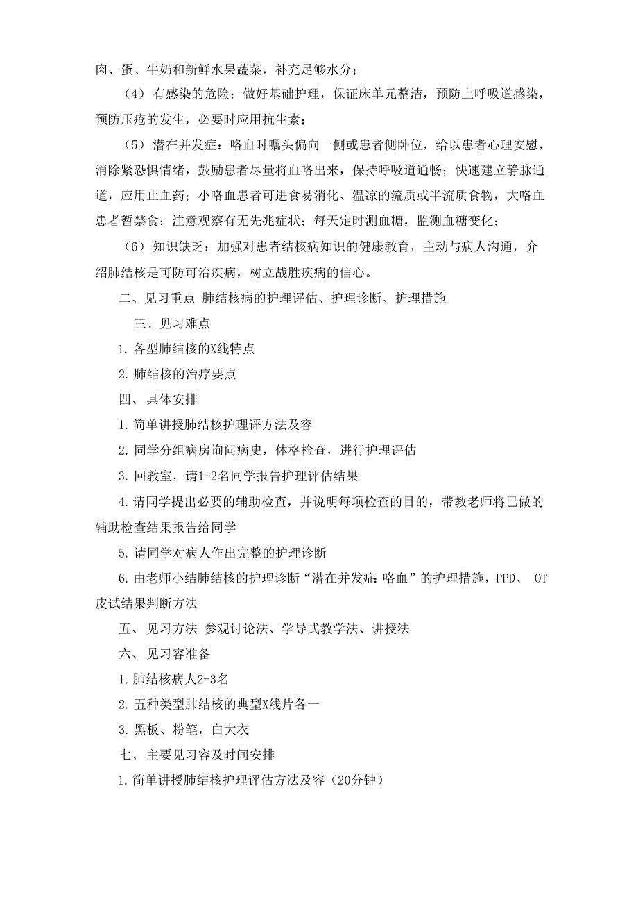 内科护理学实训报告_第2页