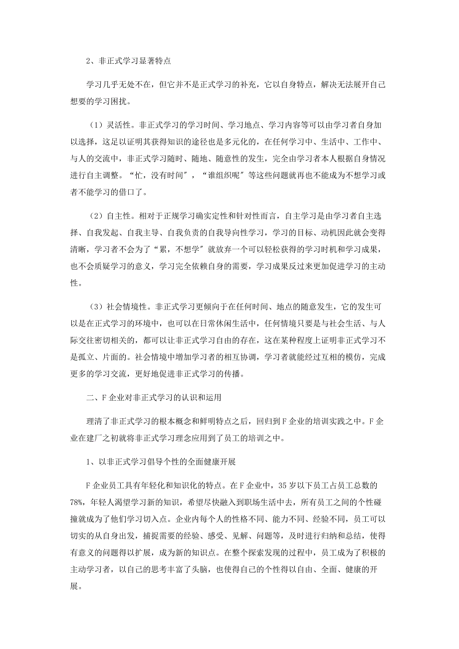 2023年非正式学习在F公司培训中的运用研究.doc_第2页