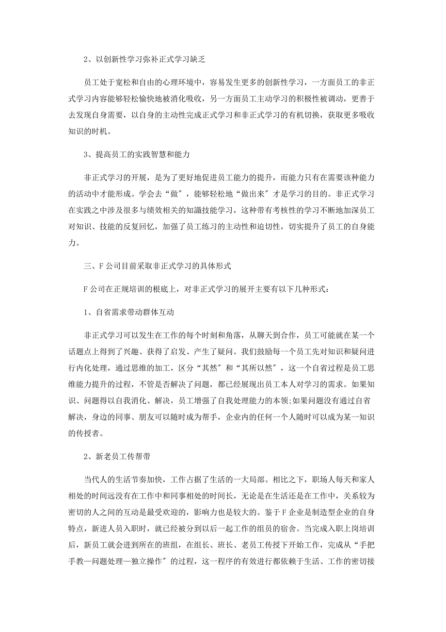 2023年非正式学习在F公司培训中的运用研究.doc_第3页