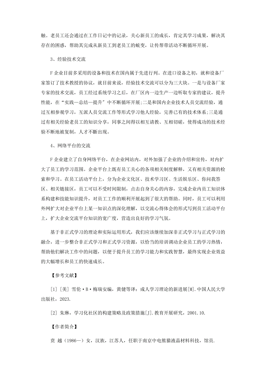 2023年非正式学习在F公司培训中的运用研究.doc_第4页