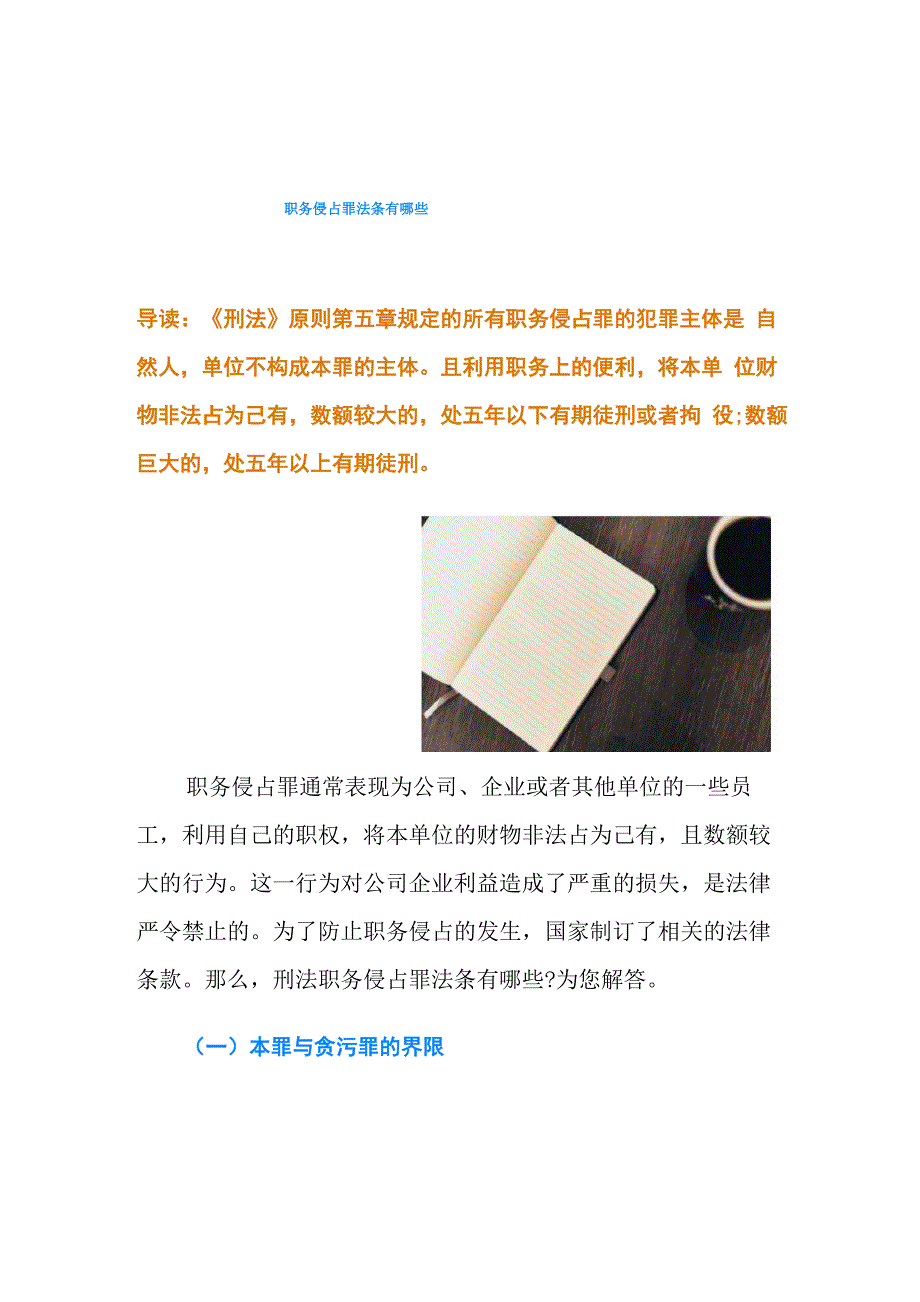 职务侵占罪法条有哪些_第1页