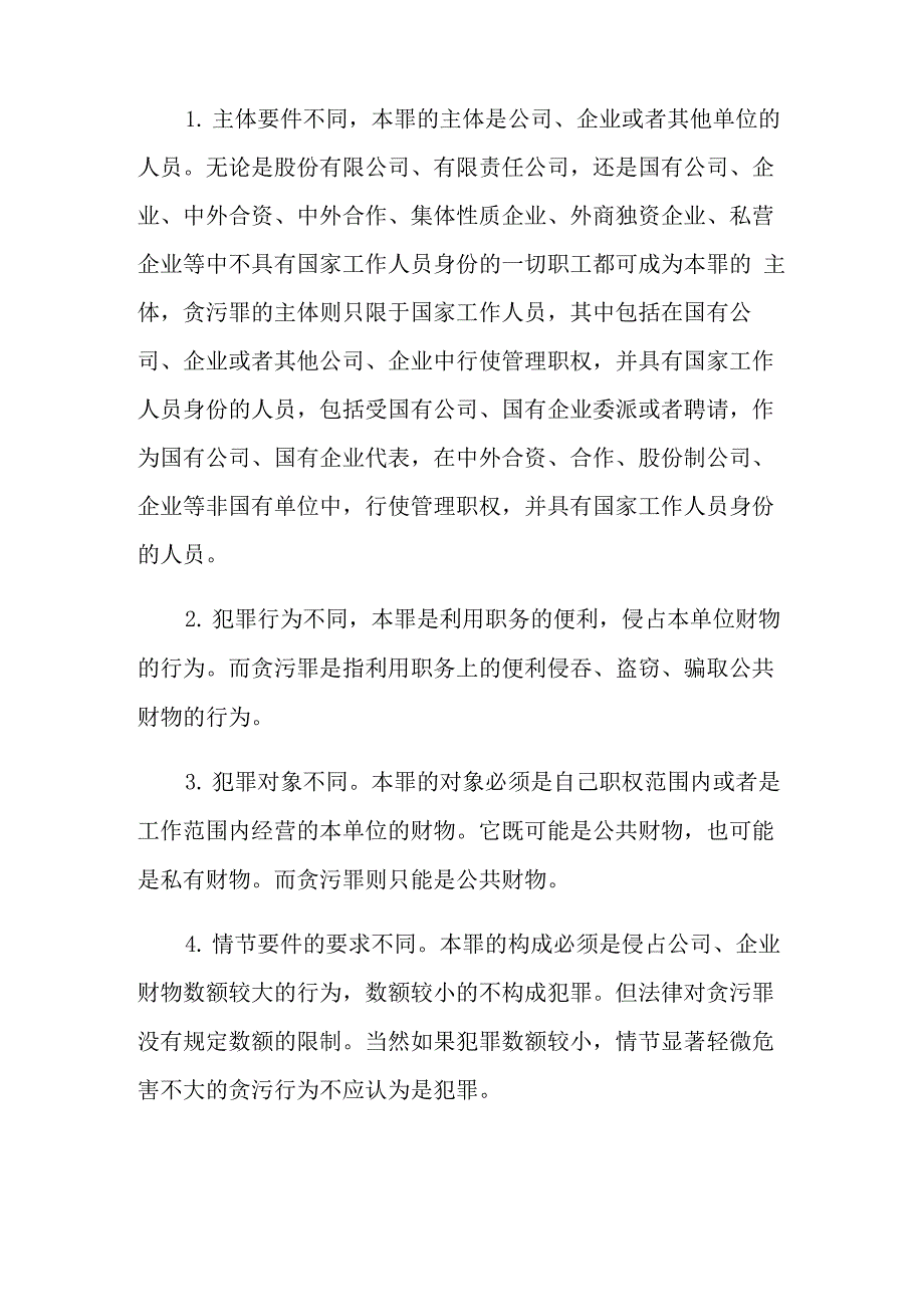 职务侵占罪法条有哪些_第2页