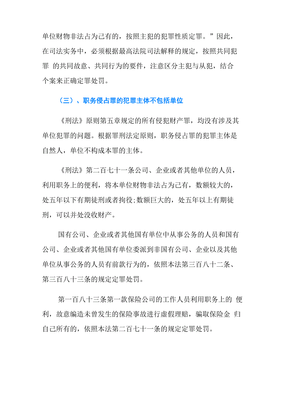 职务侵占罪法条有哪些_第4页