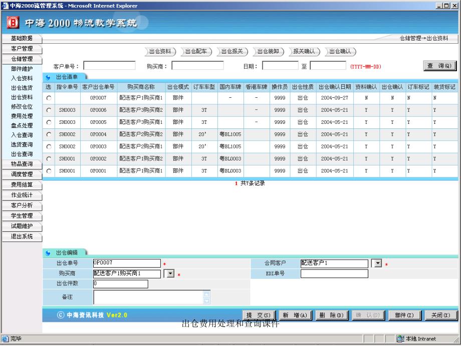 出仓费用处理和查询课件_第3页