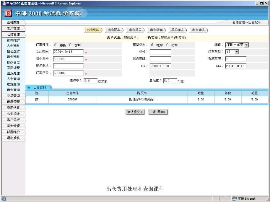 出仓费用处理和查询课件_第5页