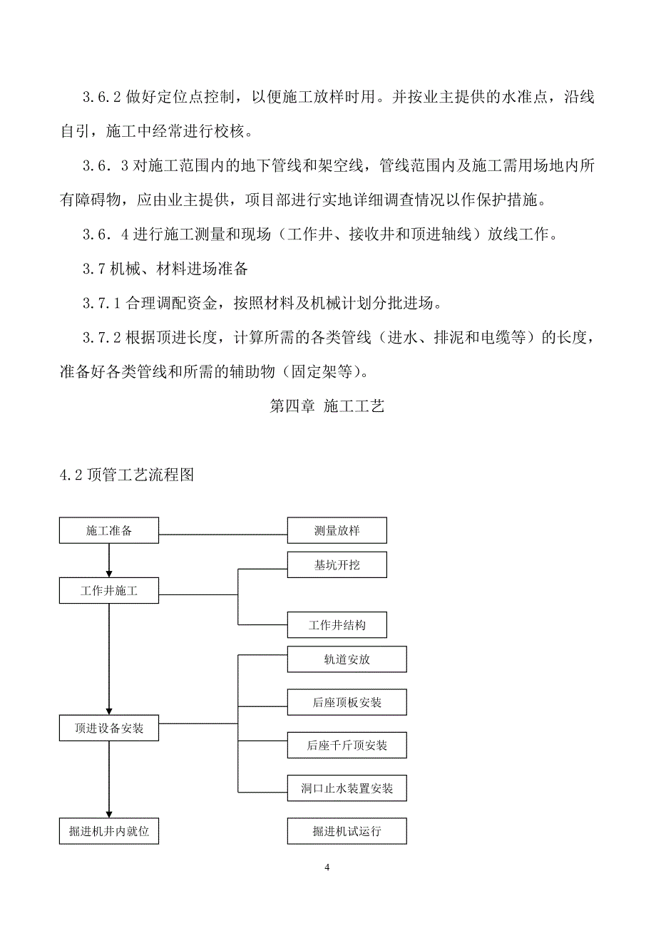 顶管施工方案(BA)_第4页