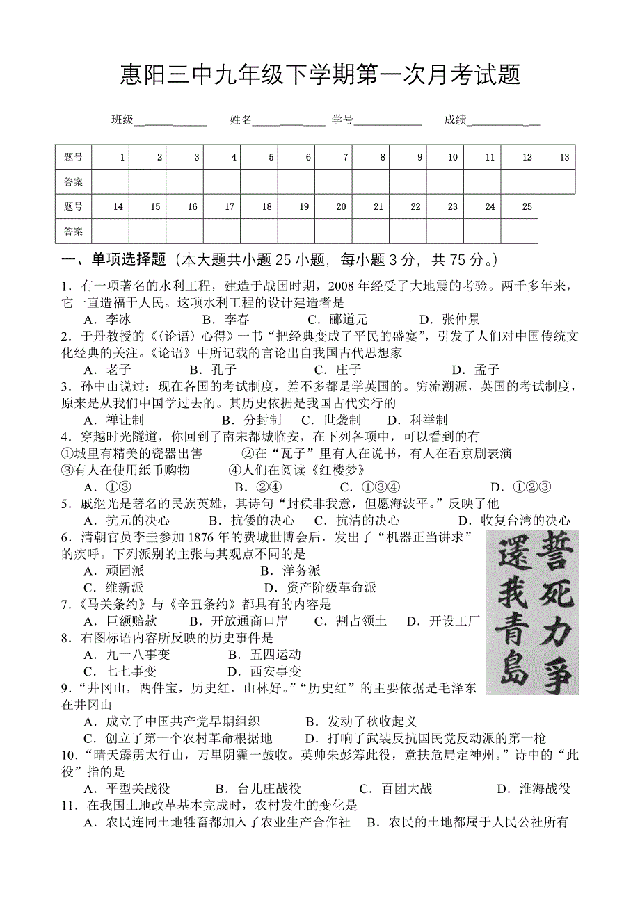 九年级下期第一次月考_第1页