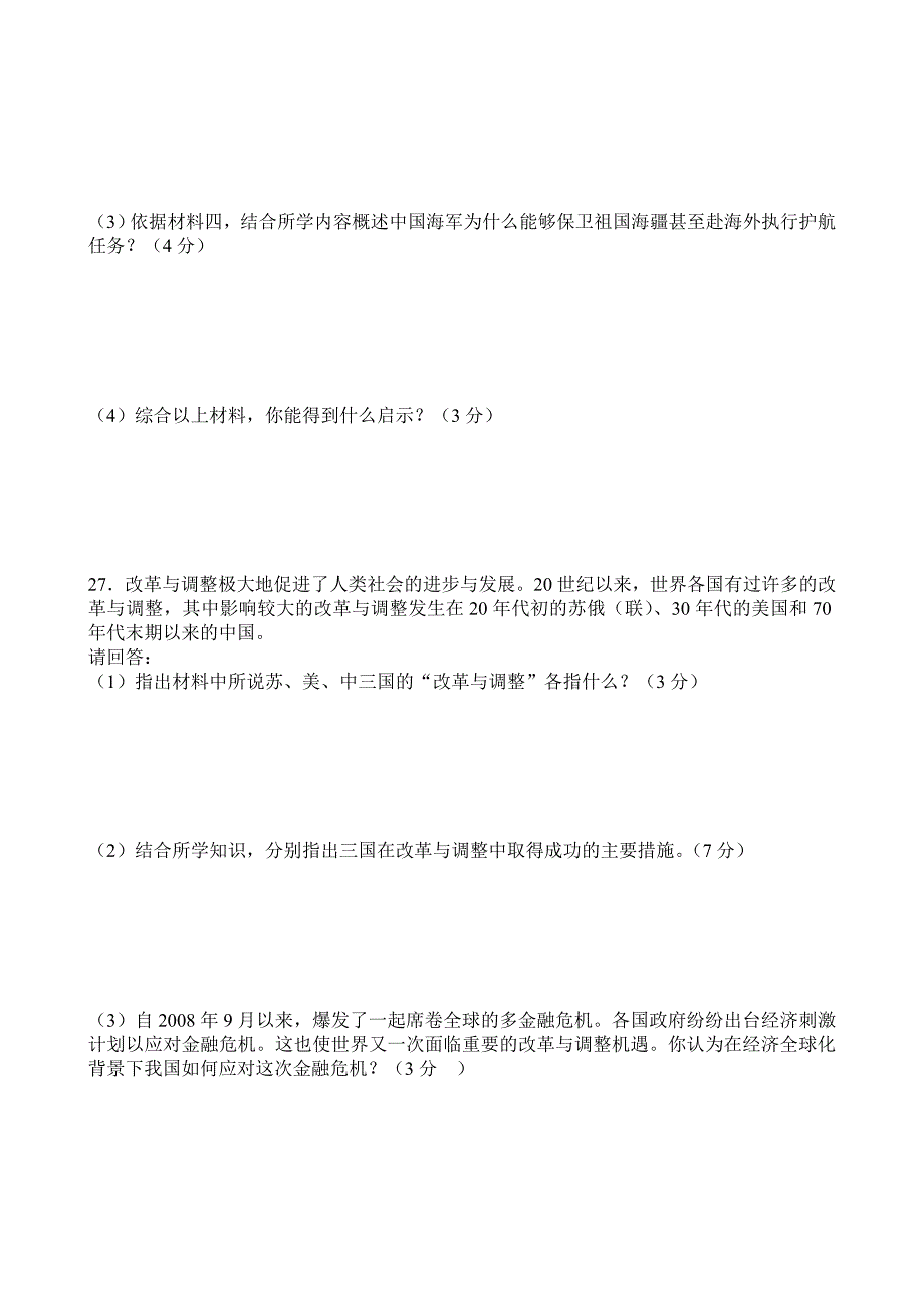 九年级下期第一次月考_第4页