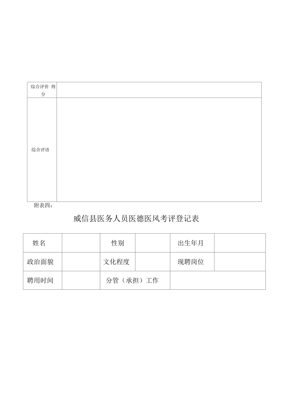 医德医风量化考核表医德医风考评得分计算表_第3页