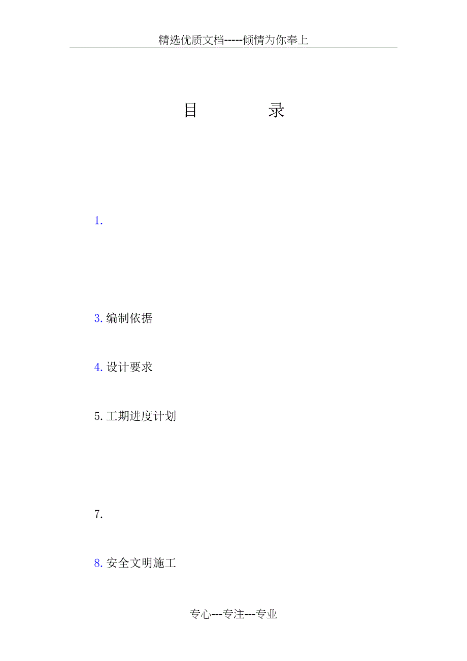 CFG桩施工方案(共17页)_第2页