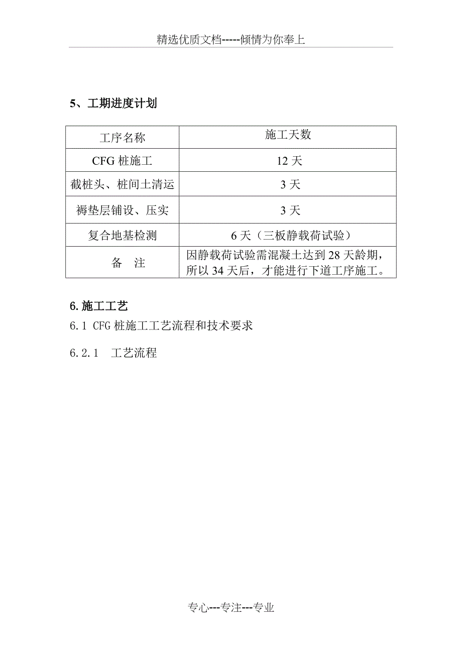 CFG桩施工方案(共17页)_第4页