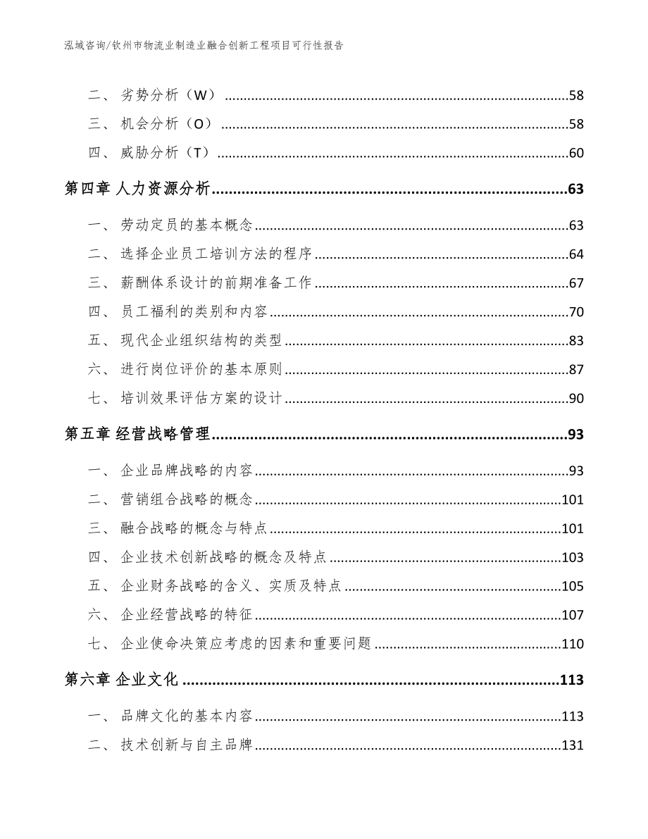 钦州市物流业制造业融合创新工程项目可行性报告（范文）_第2页