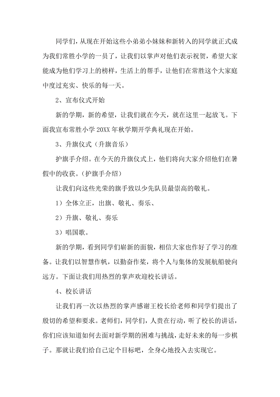 开学典礼活动方案_第2页