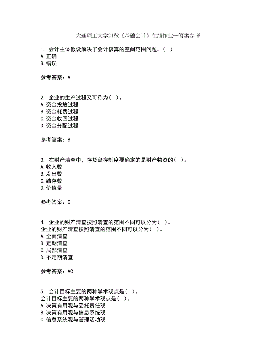 大连理工大学21秋《基础会计》在线作业一答案参考62_第1页