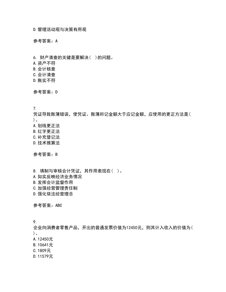 大连理工大学21秋《基础会计》在线作业一答案参考62_第2页