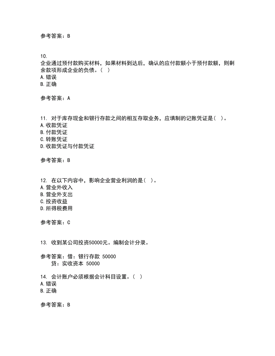 大连理工大学21秋《基础会计》在线作业一答案参考62_第3页