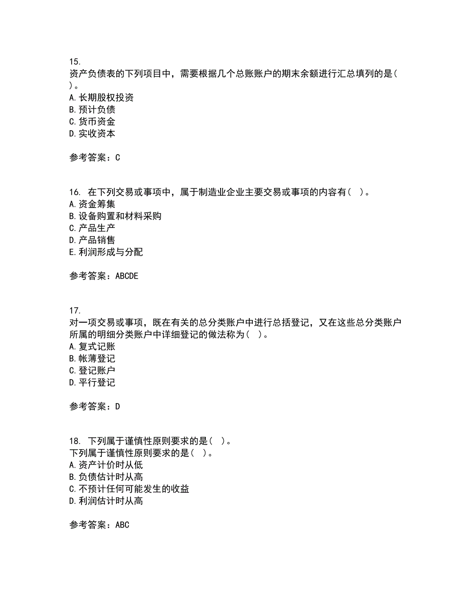 大连理工大学21秋《基础会计》在线作业一答案参考62_第4页