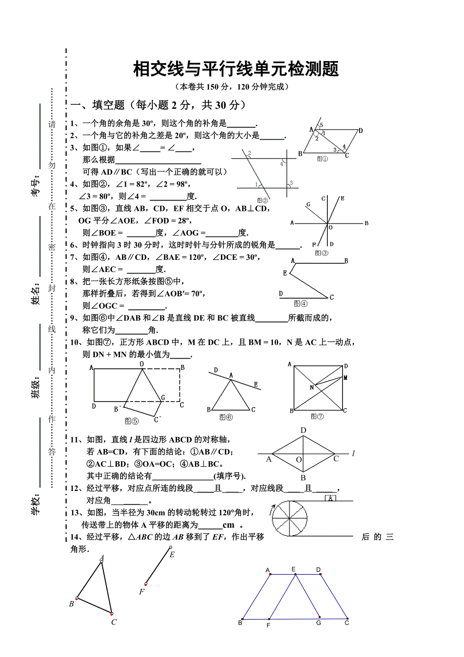 相交线与平行线.doc_第1页