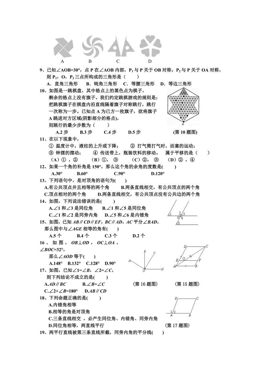 相交线与平行线.doc_第3页