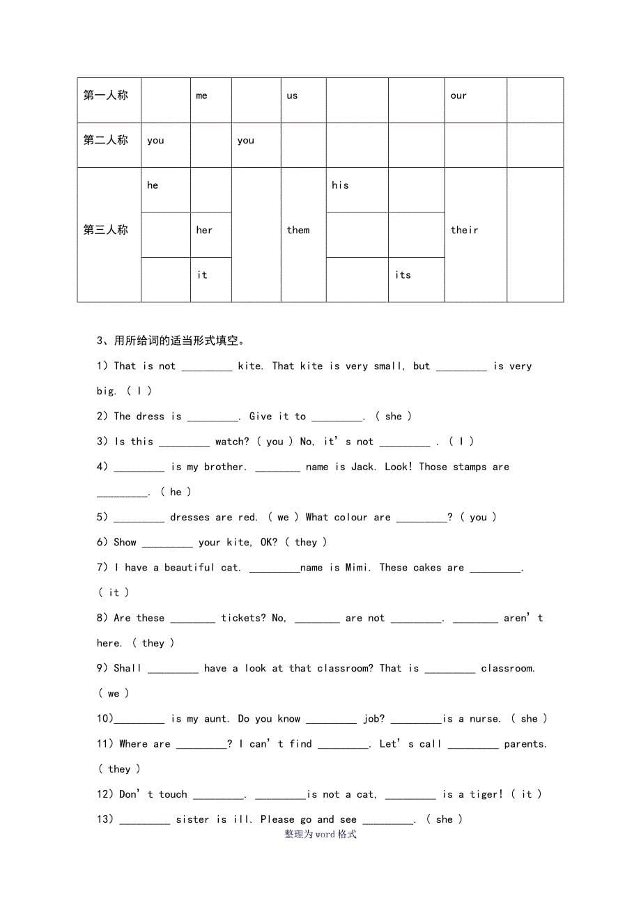 小学语法练习题_第5页