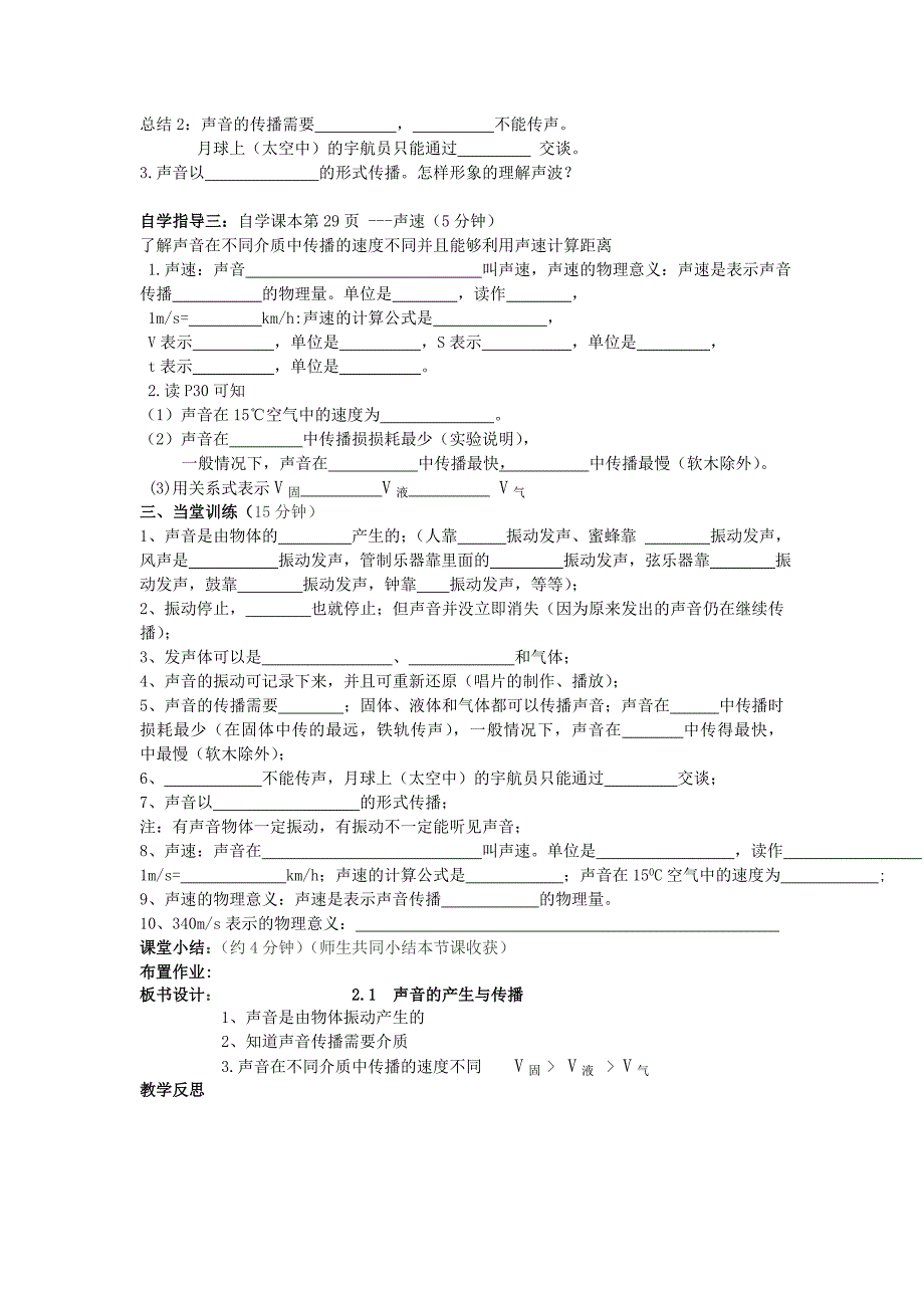 声音的产生与传播_第2页