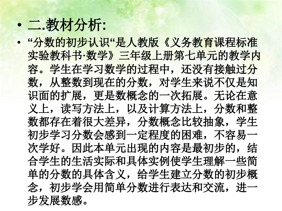 人教版三年级数学上册分数的初步认识教材分析培训资料_第3页