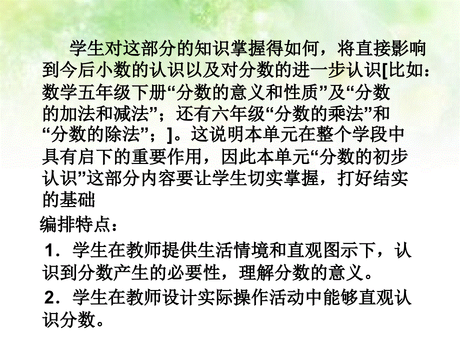 人教版三年级数学上册分数的初步认识教材分析培训资料_第4页