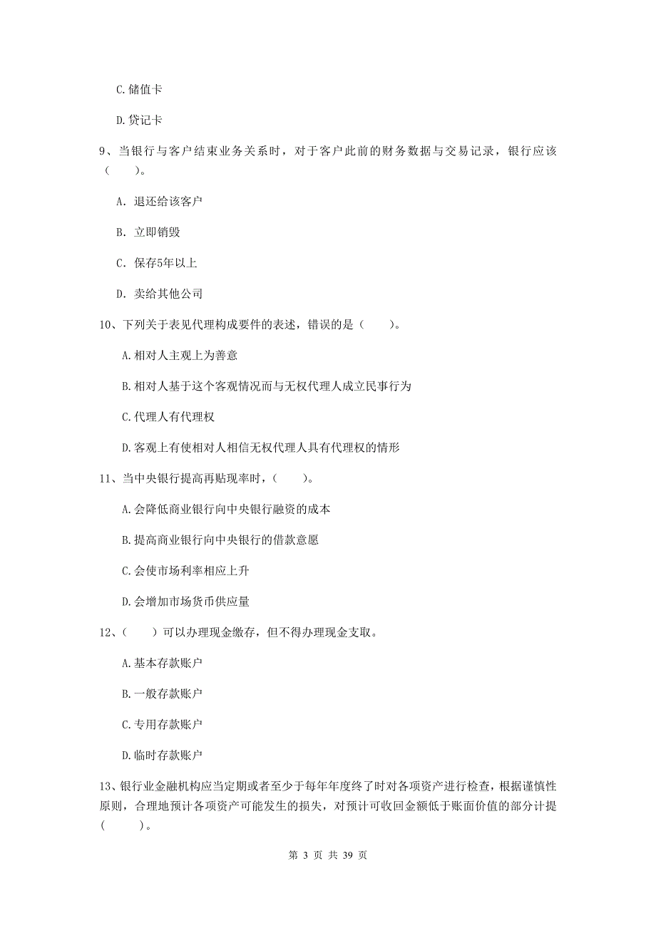 中级银行从业资格考试《银行业法律法规与综合能力》全真模拟考试试题D卷 附答案.doc_第3页