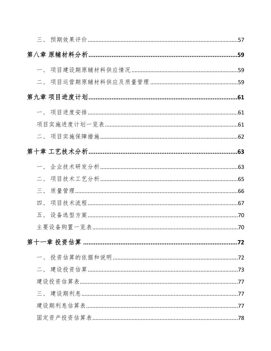 合肥壁纸项目可行性研究报告_第4页