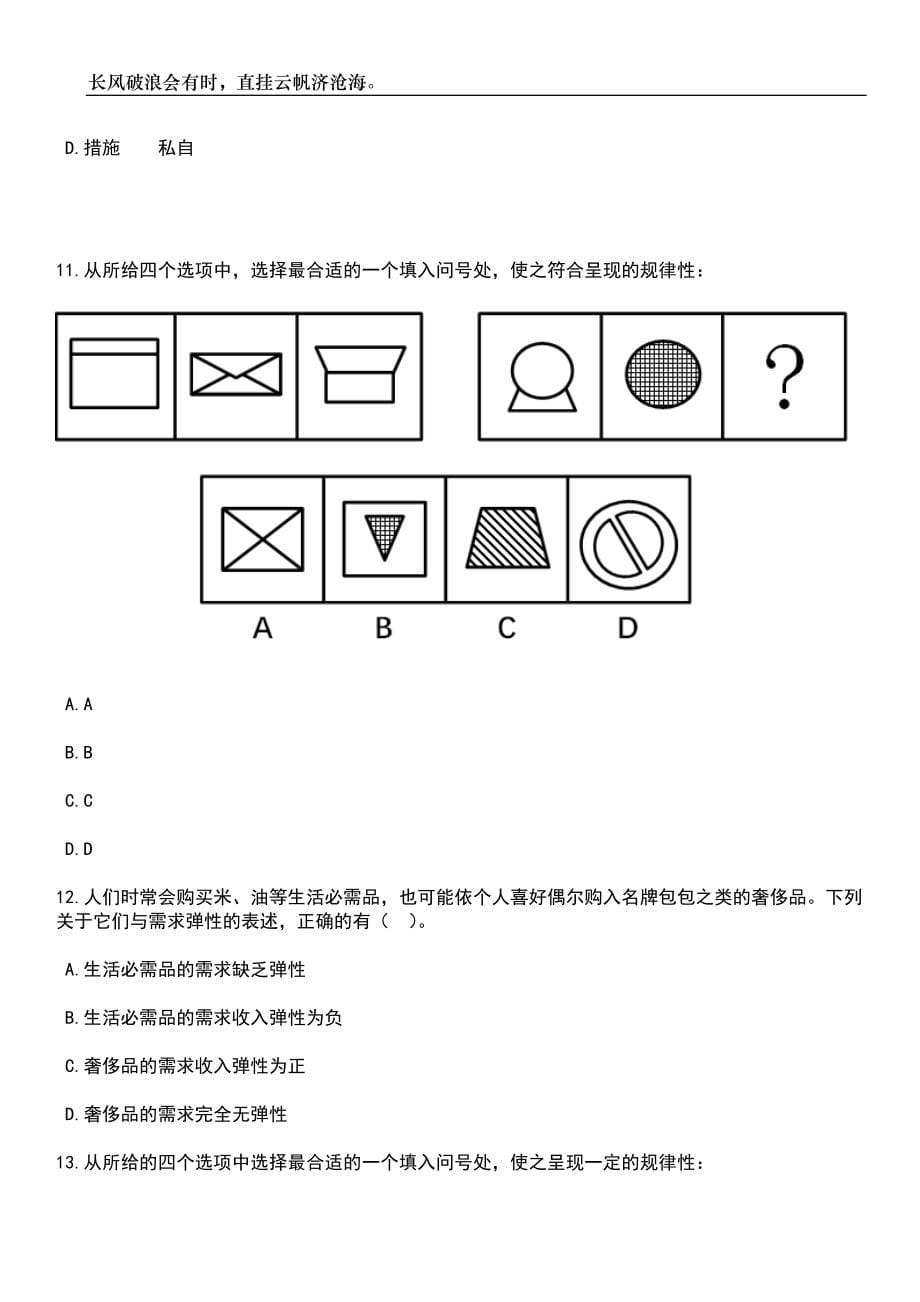 2023年06月陕西商洛市特岗教师招考聘用540人笔试题库含答案详解析_第5页