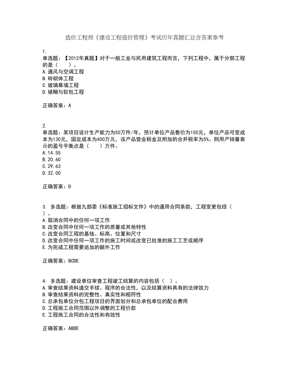 造价工程师《建设工程造价管理》考试历年真题汇总含答案参考41_第1页