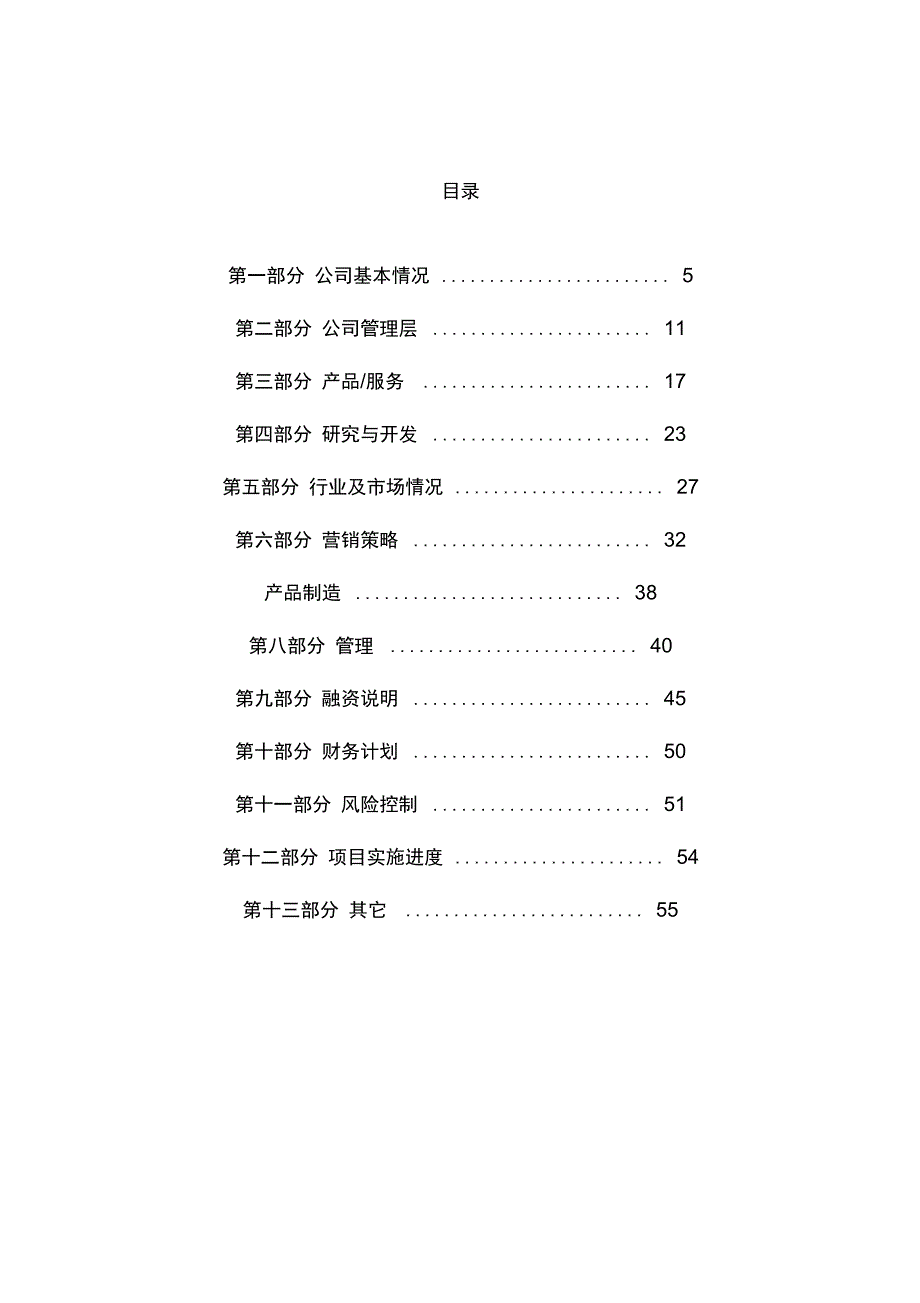 科技园企业商业计划书_第4页