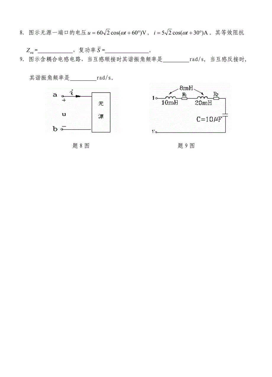 电路上册A试卷.doc_第3页