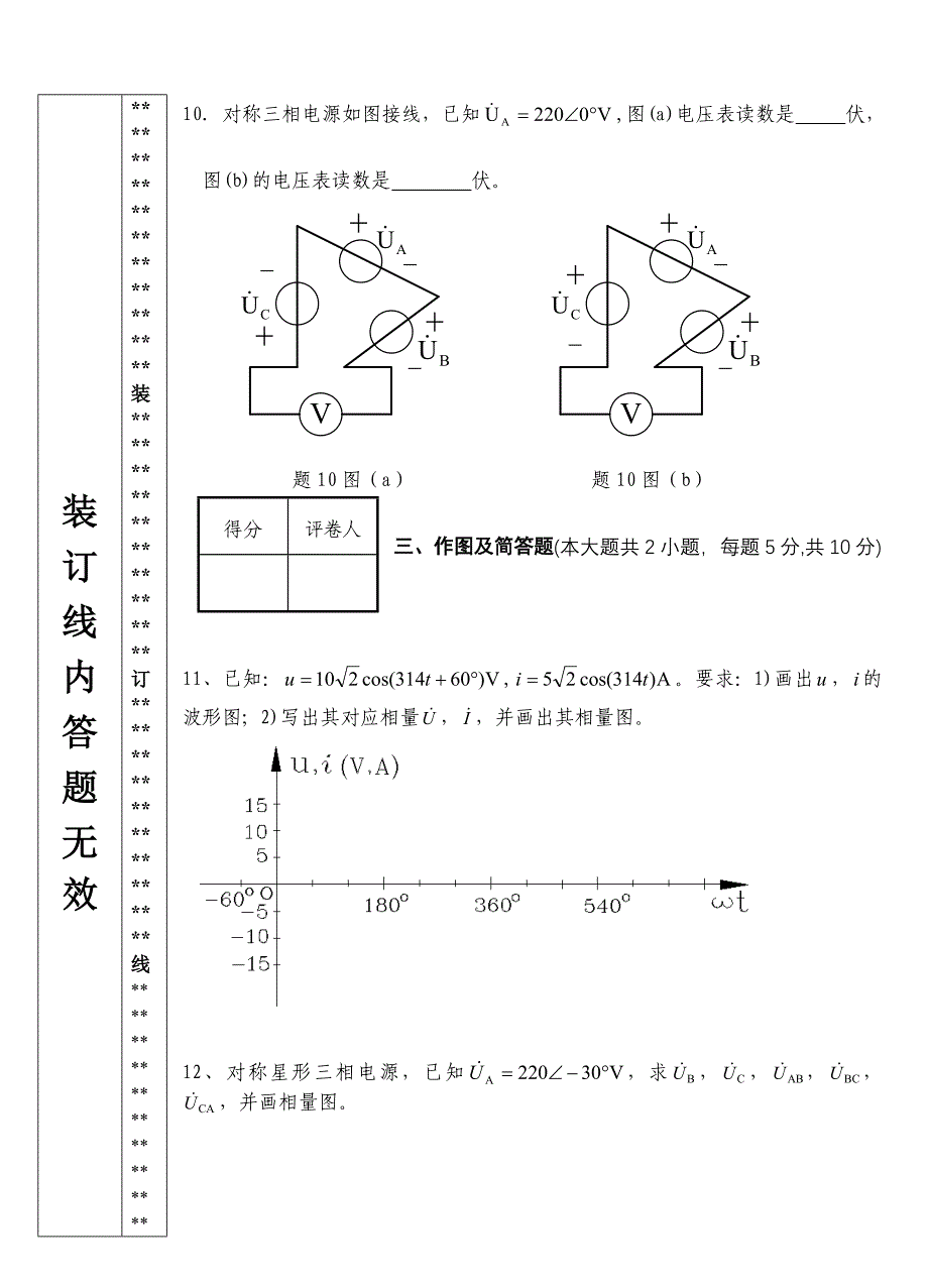 电路上册A试卷.doc_第4页