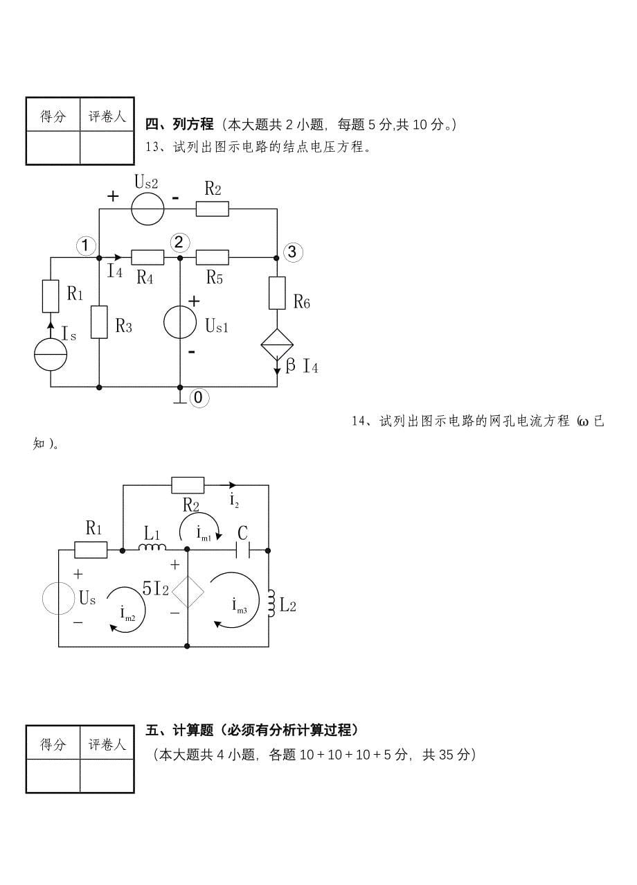 电路上册A试卷.doc_第5页