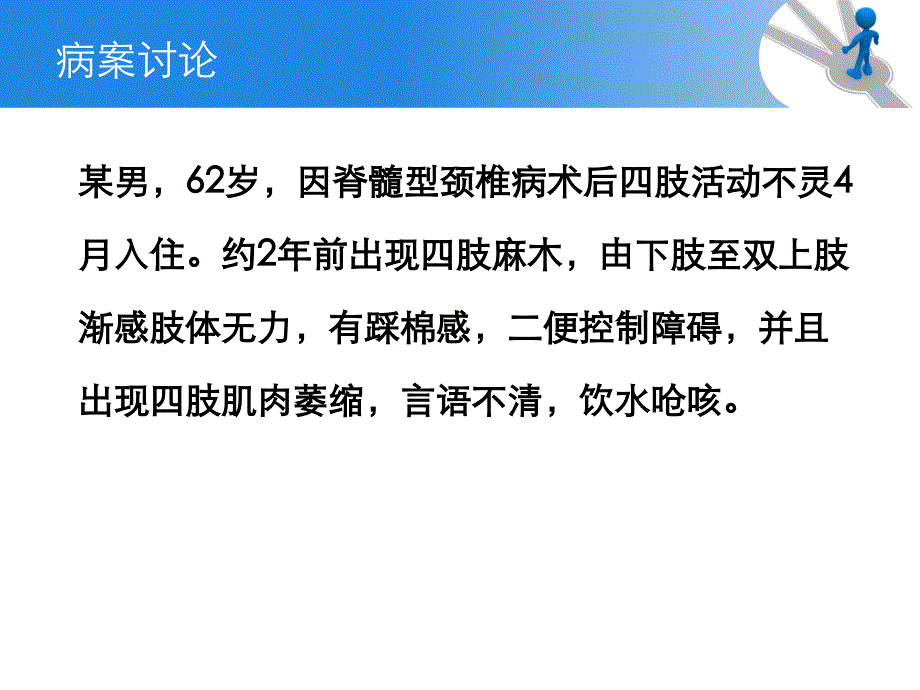 脊髓型颈椎病与运动神经元病课件_第3页