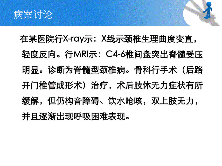 脊髓型颈椎病与运动神经元病课件_第4页