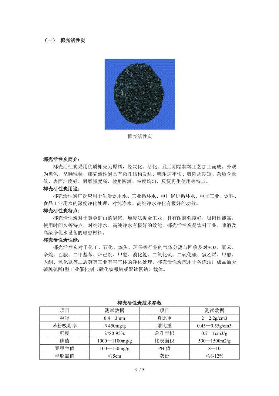 乌鲁木齐活性炭_第3页