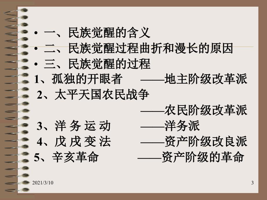 中国近现代史纲要第一二章PPT课件_第3页