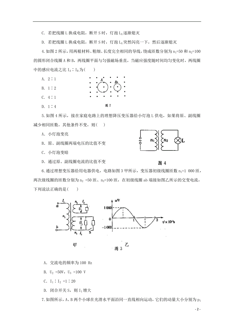 甘肃省镇原县镇原中学2018-2019学年高二物理下学期期中试题_第2页