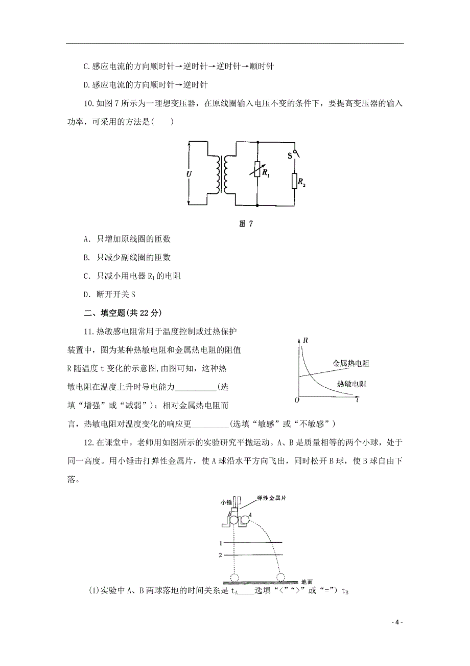 甘肃省镇原县镇原中学2018-2019学年高二物理下学期期中试题_第4页