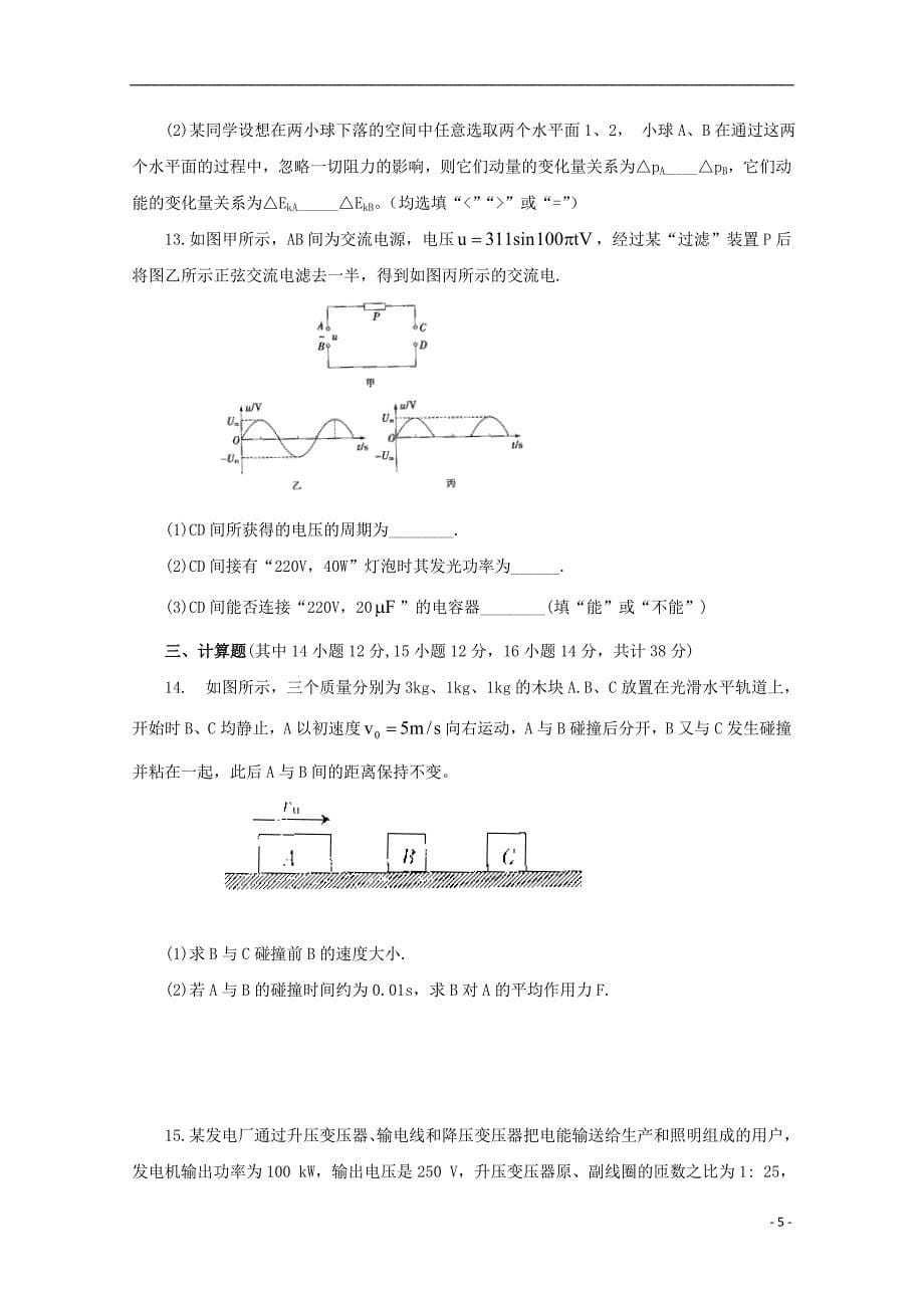 甘肃省镇原县镇原中学2018-2019学年高二物理下学期期中试题_第5页