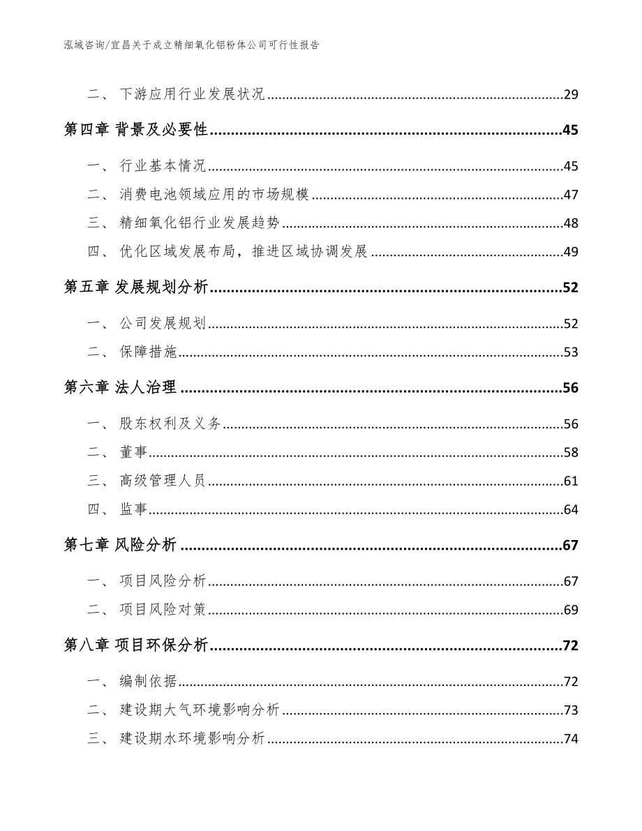 宜昌关于成立精细氧化铝粉体公司可行性报告_第3页