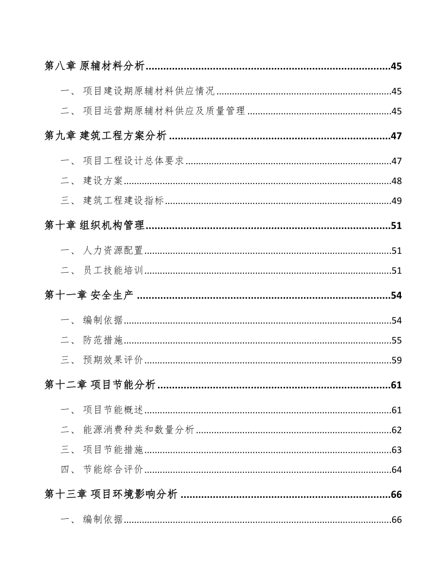 水产饲料项目可行性研究报告_第4页