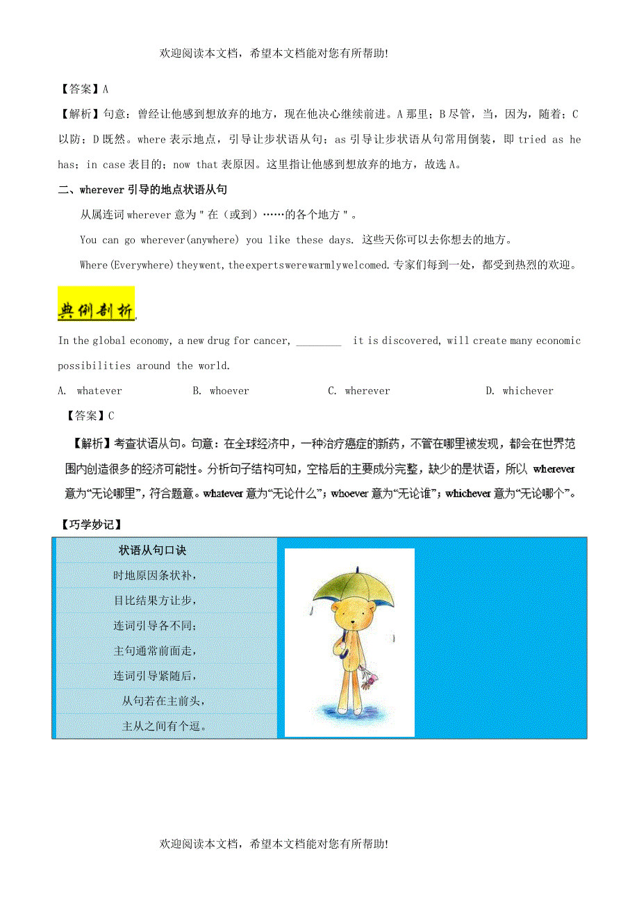 备战2019年高考英语考点一遍过考点30地点状语从句含解析_第2页