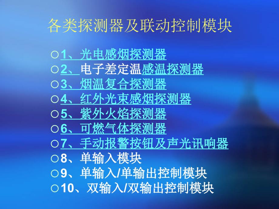 探测器及控制模块安装使用和原理_第2页