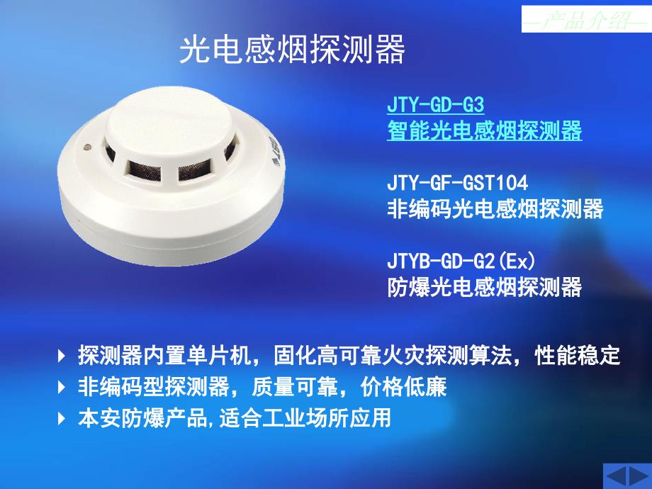 探测器及控制模块安装使用和原理_第3页