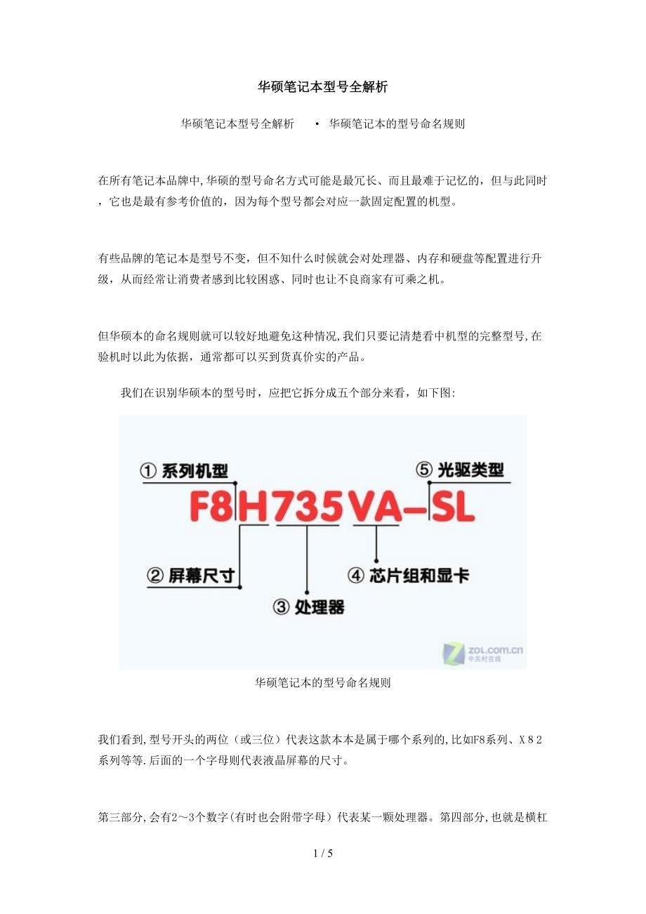 华硕笔记本型号全解析_第1页