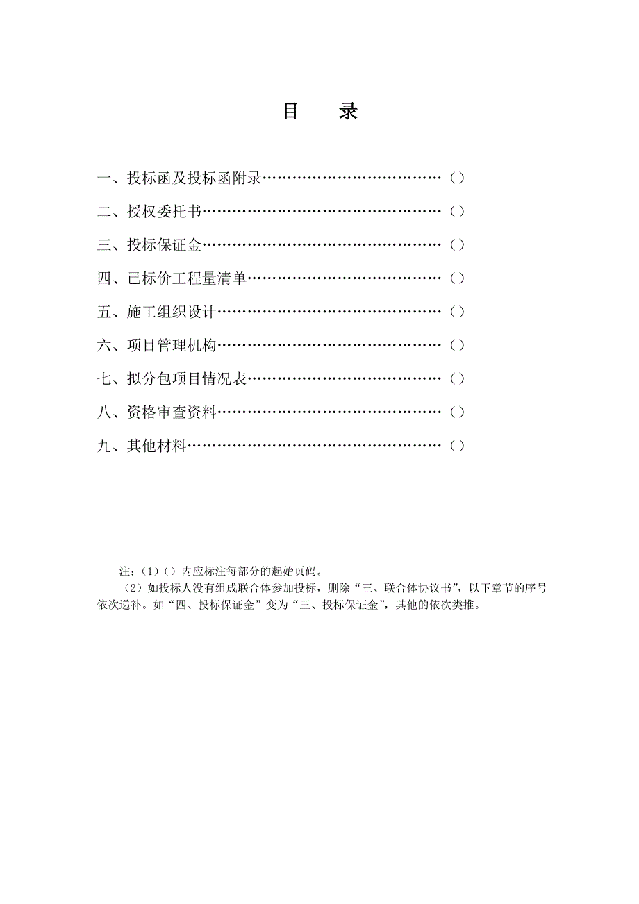 城区段堤防修复工程施工投标文件_第3页