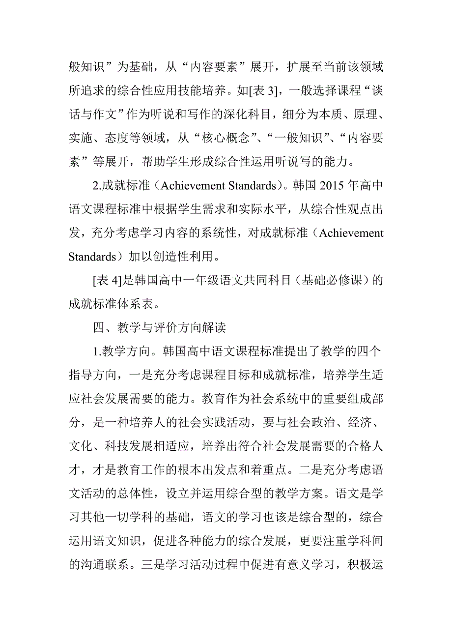 韩国高中语文课程标准解读_第4页